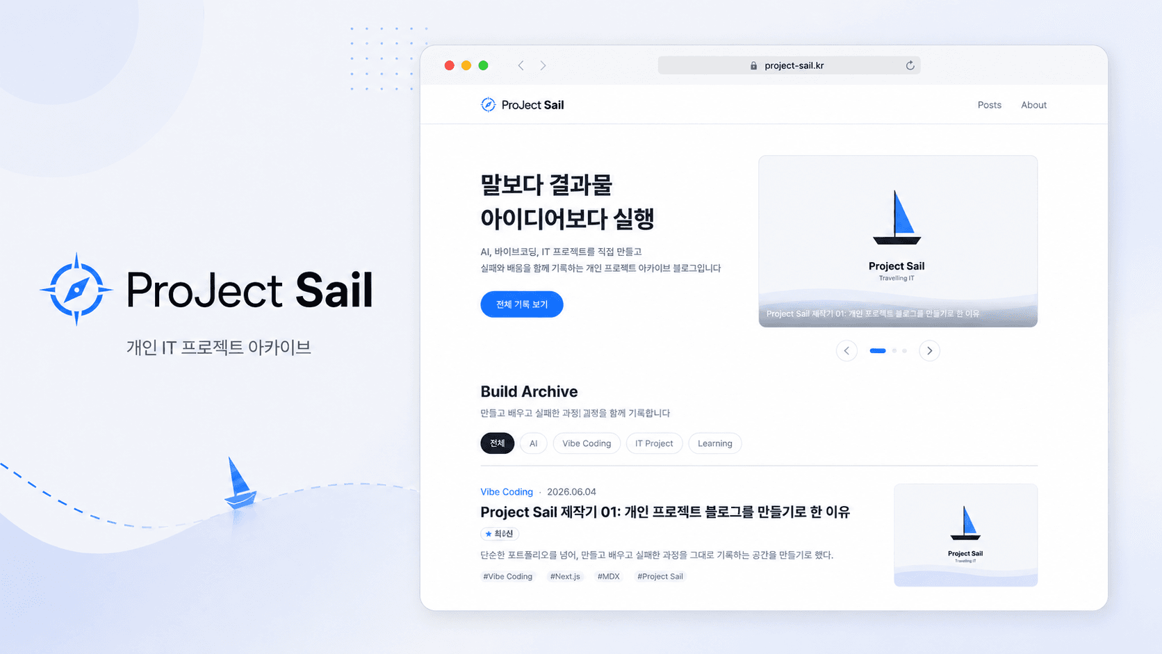 개인 IT 프로젝트 블로그 구현부터 배포까지