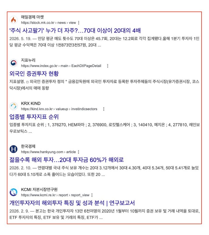 투자 관련 뉴스와 자료 검색 화면