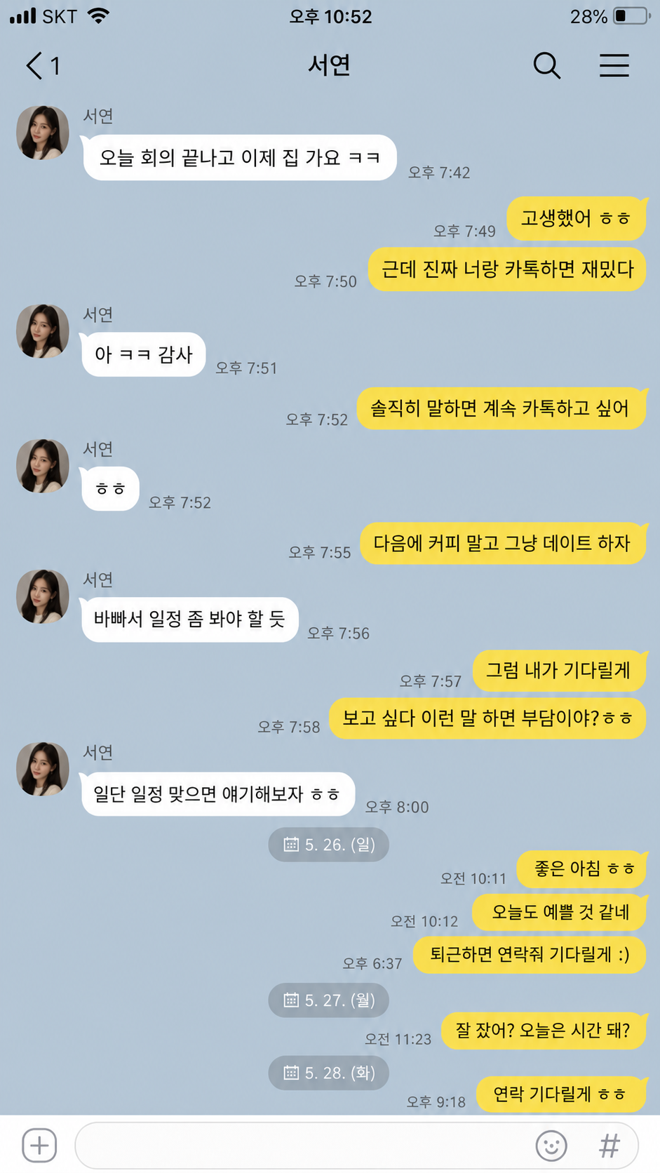 대화가 막히는 상황 예시 2